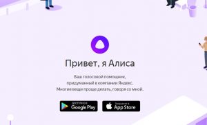 «Яндекс» представил «Алису» — голосового помощника на основе нейронной сети»
